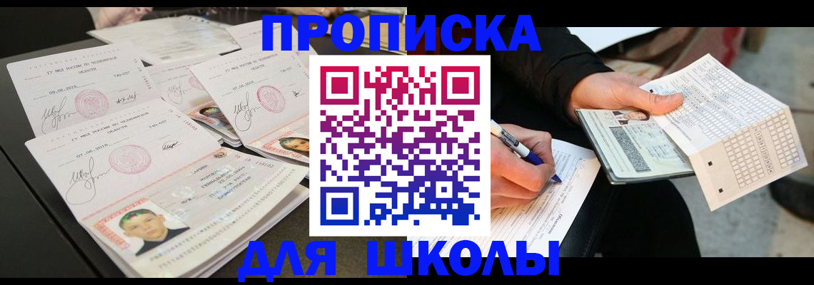 прописка в Кинешме