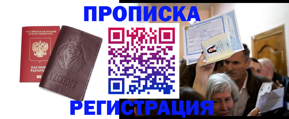 прописка ребенка в Кинешме