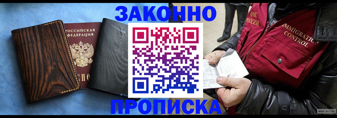 прописка от собственника в Кинешме