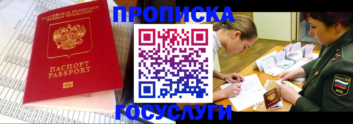 купить прописку в Кинешме
